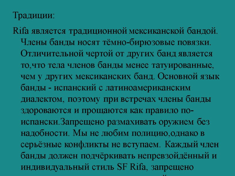 Традиции: Rifa является традиционной мексиканской бандой. Члены банды носят тёмно-бирюзовые повязки. Отличительной чертой от